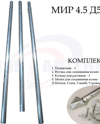 Купить мачту алюминий составную 4.5 метров д50