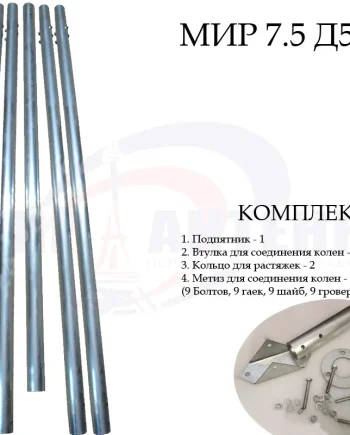 Купить мачту алюминий составную 7.5 метров д50