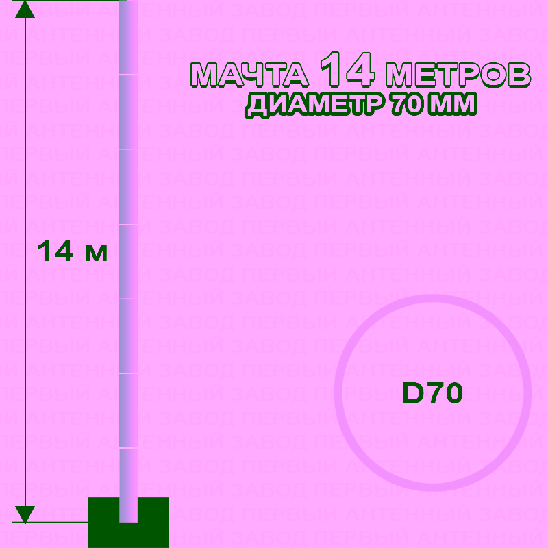 Купить Мачту 14 метров с диаметром 70 мм [wt_location get='region_name'/] низкая цена, отзывы, характеристики